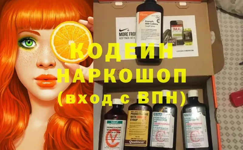 Кодеиновый сироп Lean Purple Drank  OMG ONION  Голицыно 